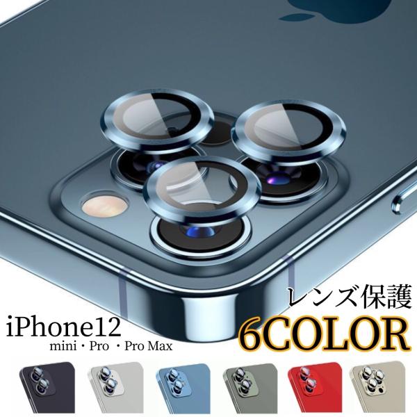 9h強化ガラス アルミニウム レンズ 保護 カメラ 保護フィルム 1枚から選択可能 Iphone11 Iphone12 Mini Pro Promax 9h強化ガラス アルミフレーム カメラ レンズ 保護フィルム 激安 カスタム おしゃれ かわいい ケース 代購幫