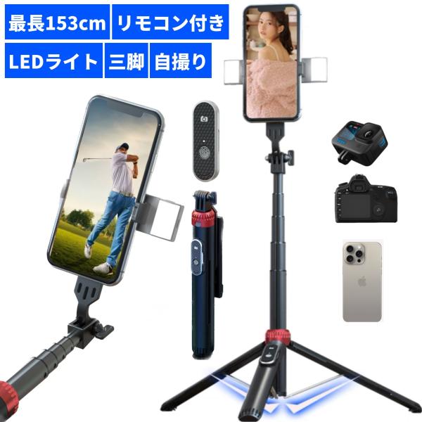 【商品】LEDライト2個付き三脚自撮り棒【セット】本体・Bluetoothリモコン・LEDライト2個【サイズ】25cm〜153cm【カラー】ブラック【LEDライト付き】自撮り棒にLEDライトがついて新登場！ LEDライトは取り外し可能で必要...