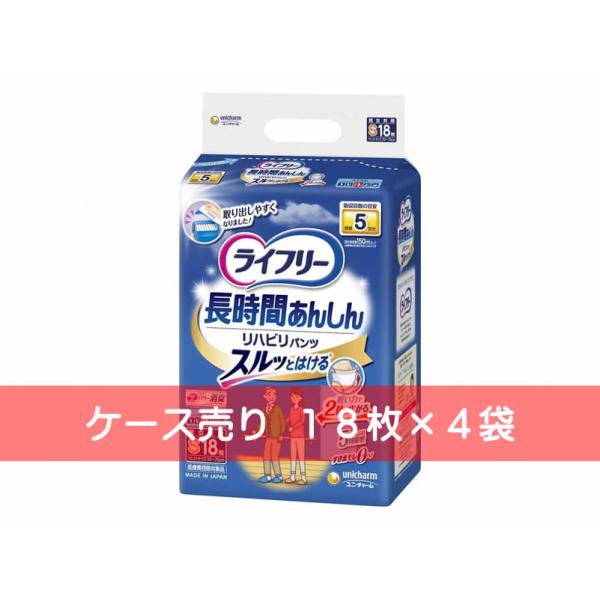 ライフリー 長時間あんしん リハビリパンツ Sサイズ18枚 × 4セット ライフリー 長時間あんしん リハビリパンツ Sサイズ18枚 × 4