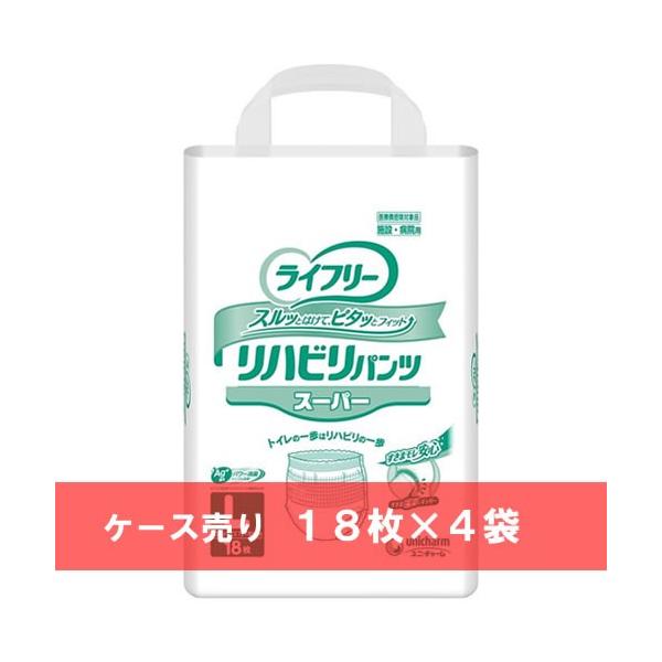 ケース売り ライフリー リハビリパンツ スーパー Lサイズ 18枚×4袋