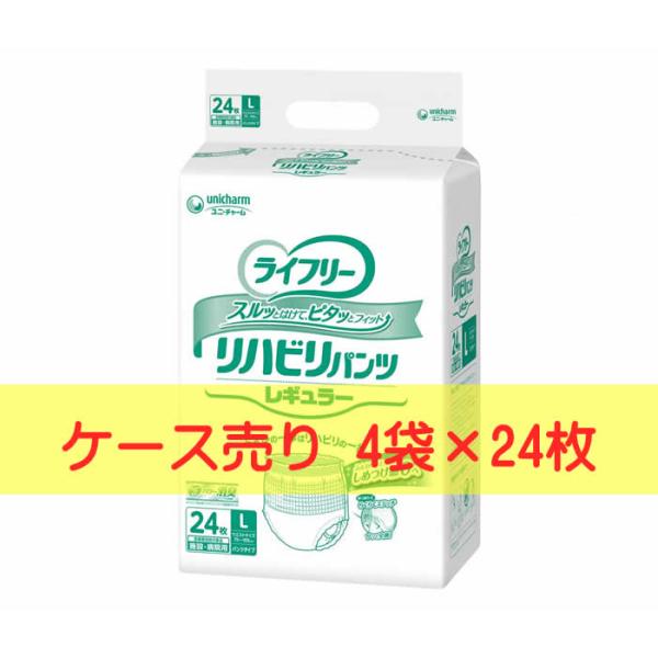 ライフリー リハビリ　パンツ　レギュラー　lサイズ　紙パンツ 24枚入り ✕　５ 後継品】ケース売り ライフリー リハビリパンツ レギュラー Lサイズ 24