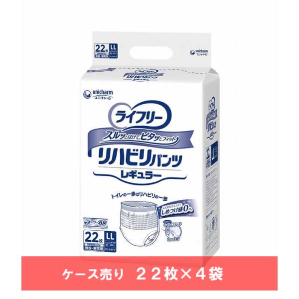後継品】ケース売り ライフリー リハビリパンツ レギュラー LLサイズ