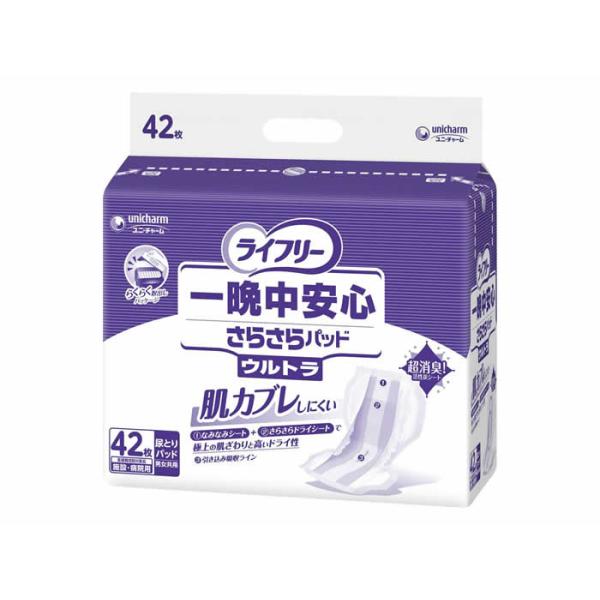 ライフリー 一晩中安心さらさらパッド ウルトラ 42枚 : 介護・健康用品