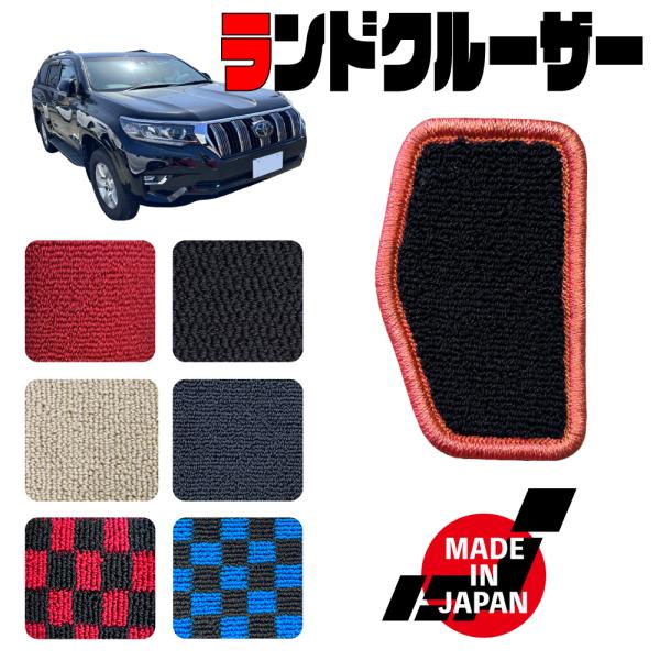トヨタ 純正 ランドクルーザー プラド GX470 フロントフロア フットレスト LAND CRUISER PRADO ランドクルーザー プラド 150系 専用 フットレスト