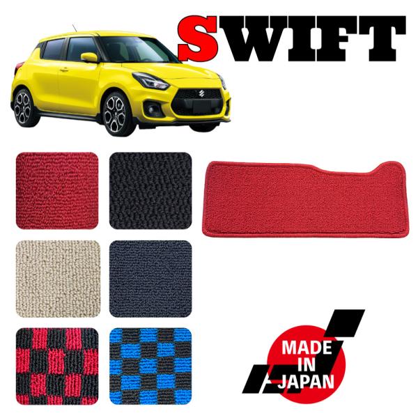 スズキ/suzuki/スイフト/swift/フロアマット/ラゲッジマット/トランクマット/ZC13/ZC83/ZC33/ZD53/ZC43/ヒールパッド適合：スイフト(ZC13 ZC83 ZC33 ZD53 ZC43)・内容品ヒールパッドの...