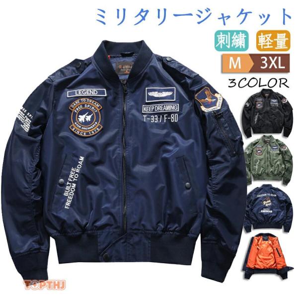 ミリタリージャケット アウター メンズ フライトジャケット ワッペン ミリタリー ジャケット ナイロン ジャンパー エムエーワン 春服 バレンタイン メンズ