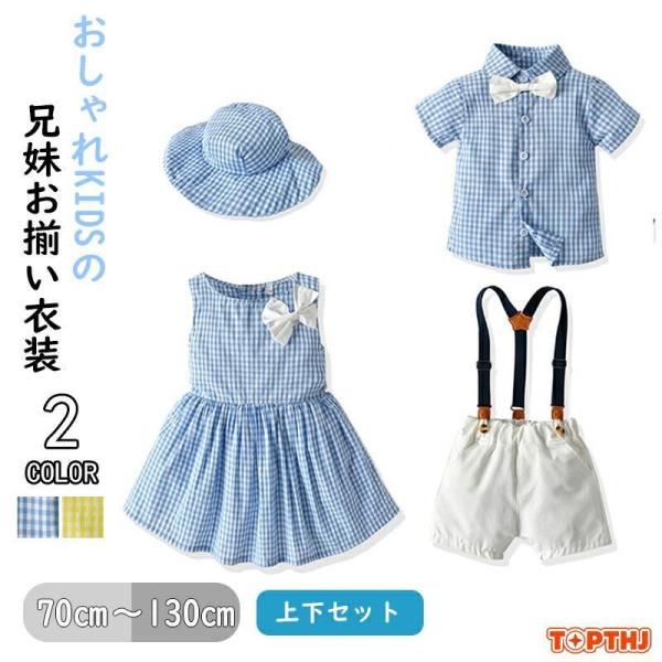 【めぇ】ドール　赤ちゃん　ドレス　服　兄妹　おそろい 兄妹お揃い 子供服 おそろいベビー服 キッズ 上下セット スーツ