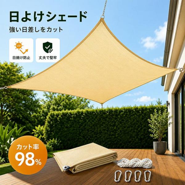 日よけシェード 防水 屋外用 大型 3×3m 2m 3m 2層撥水加工 風に強い 高密度 目隠し ベランダ 窓 テラス 暑さ対策 雨よけ 省エネ
