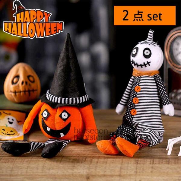 【2個セット】ハロウィン 飾り 飾り付け 装飾 かぼちゃ カボチャ パンプキン おばけ ゴースト 置物 人形 オブジェ 卓上 玄関 室内 インテリア 雑貨 パーティー