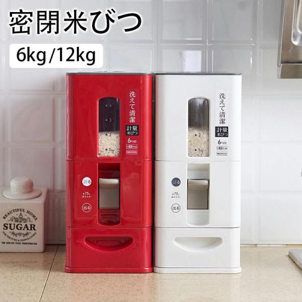 密閉米びつ 米びつ お米収納 こめびつ 窓付き シリアル 6kg/12kg 保存容器 おしゃれ 米入れ 気密 密閉性アップ防湿 虫除け キッチン 残量見える キッチン収納