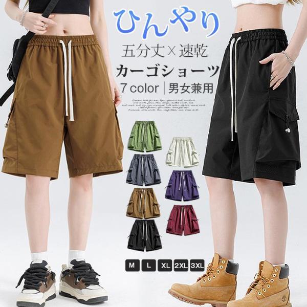 カーゴショーツ メンズ ハーフパンツ レディース ひんやり 接触冷感 夏 五分丈 多ポケット ウエストゴム ワークパンツ