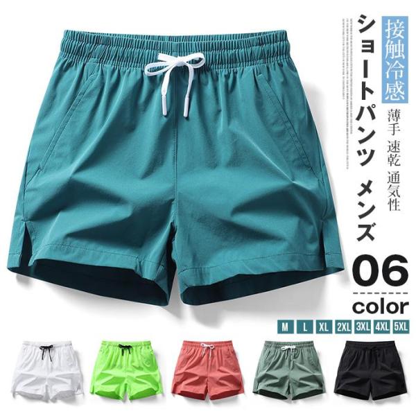 ショートパンツ メンズ レディース スポーツ 短パン 三分丈 アイスシルク 接触冷感 夏用 ウエストゴム 薄手 速乾 通気性