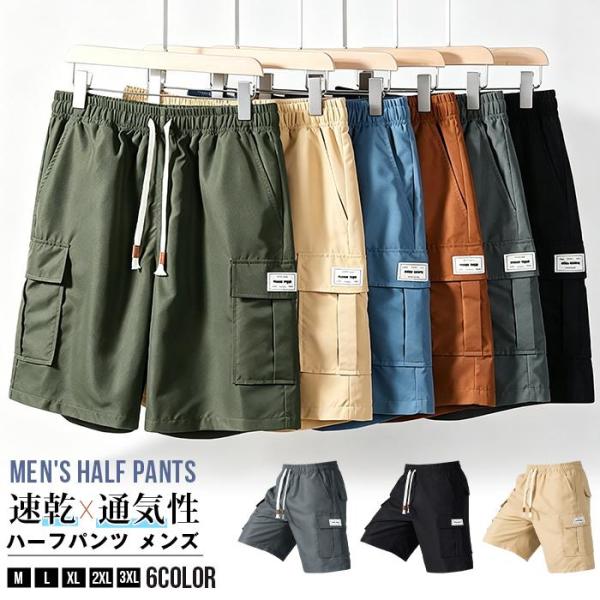 ハーフパンツ メンズ カーゴショートパンツ アメカジ カーゴショーツ 夏用 薄手 速乾 通気性 軽量 ゆったり ウエストゴ