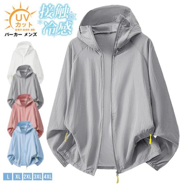 UVカット パーカー メンズ 接触冷感 夏用 撥水 ラッシュガード 長袖 ひんやり アイスシルク 超薄手 通気性 速乾 紫外線