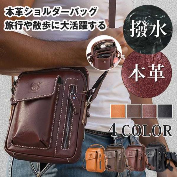 本革 ショルダーバッグメンズ 斜めがけ 小さめ ビジネス バッグ 男性