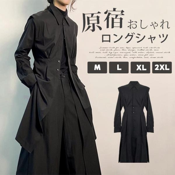 ロングシャツ レディース メンズ ユニセックス 春 秋 ロング シャツワンピース ブラック 黒 モード系 原宿 原宿系