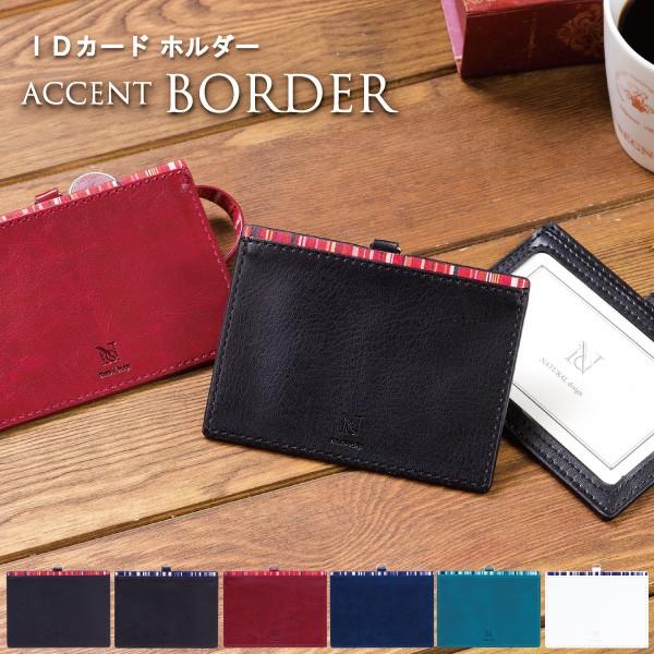 パスケース Idカードホルダー 定期入れ 社員証 おしゃれ メンズ レディース Accent Border Idカードホルダー Acb Idc Natural Fun 通販 Yahoo ショッピング