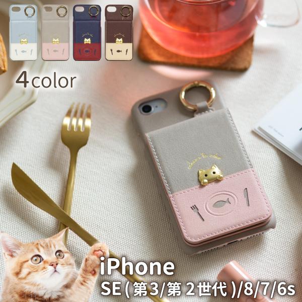 Iphone Se ケース 第3世代 第2世代 おしゃれ Iphone 8 7 背面 ケース スマホケース Se3 Se2 8 7 ケース ブランド かわいい カバー 猫 Sakana To Neko Dishh Ipse Natural Fun 通販 Yahoo ショッピング