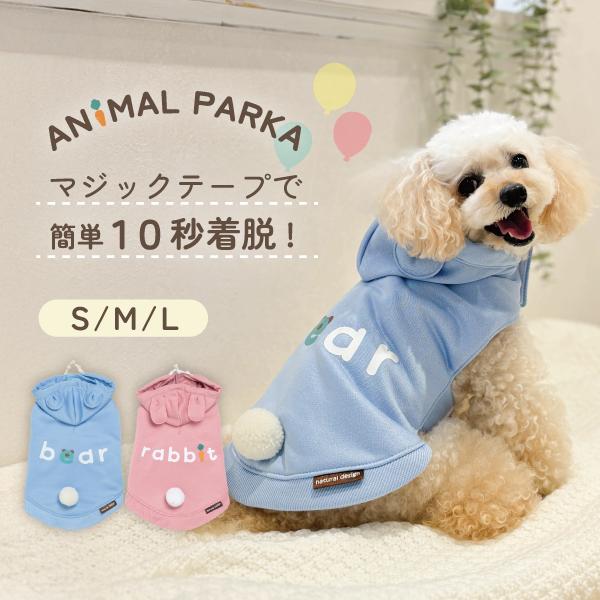 犬服 ペット服 ドッグウェア パーカー ポンチョ おしゃれ かわいい