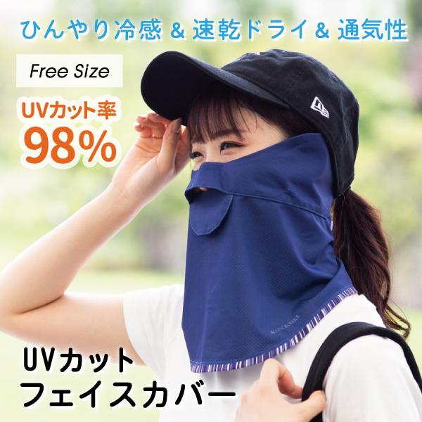 フェイスカバー Uv フェイスガード Uvカット マスク レディース 日焼け防止 日よけ 顔 紫外線対策グッズ テニスウェア ゴルフ テニス Face Cover Accentborder Fc Acb Natural Fun 通販 Yahoo ショッピング