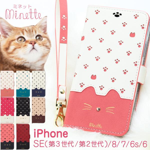 Iphone Se ケース 手帳型 第2世代 Iphone 11 11pro Se2 ケース アイフォン 8 7 カバー おしゃれ 猫 ブランド Minette Min Ip7 Natural Fun 通販 Yahoo ショッピング