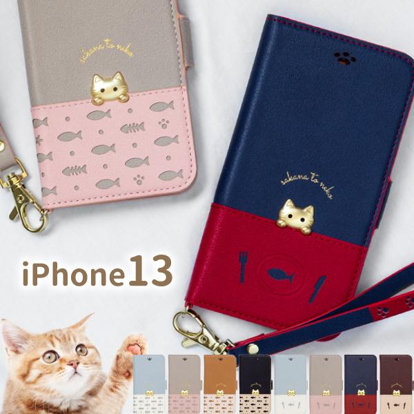 Iphone13 ケース 手帳 アイフォン13 ケース 手帳型 スマホケース おしゃれ ブランド 猫 カバー 魚と猫 Skn Ip13 Natural Fun 通販 Yahoo ショッピング