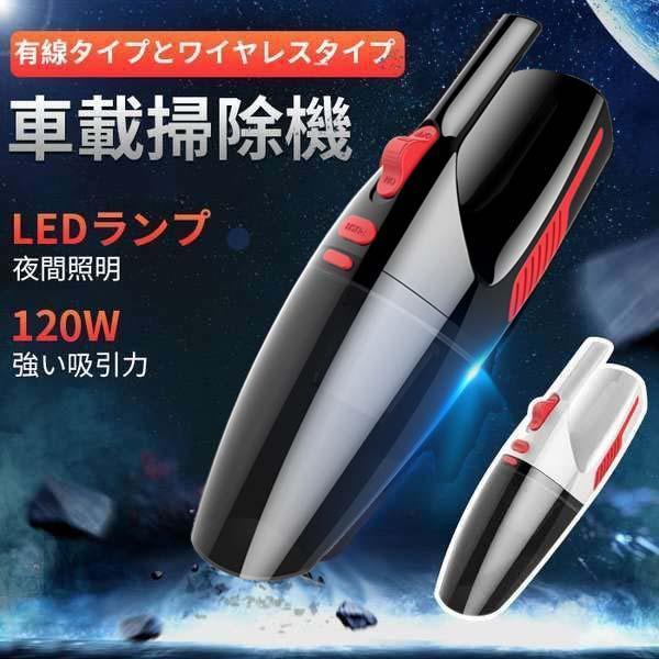 ハンディクリーナー 掃除機 カークリーナー ミニ掃除機 強力 車 小型 軽い コードレス 車載用品 車中泊グッズ Usb充電 シガーライター電源 新品 生活雑貨 掃除 85 以上節約