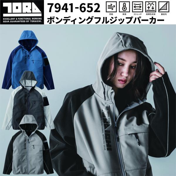 寅壱 7941-652 ボンディングフルジップパーカー 裏起毛 フリース