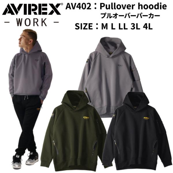AVIREX WORK クロダルマ AV402 プルオーバーパーカー M L LL 3L 4L 2025AW アビレックスワーク 作業着 作業服カジュアル おしゃれ ユニセックス■素材■表地：ポリエステル 68%　　　　　　綿　　 32%リ...