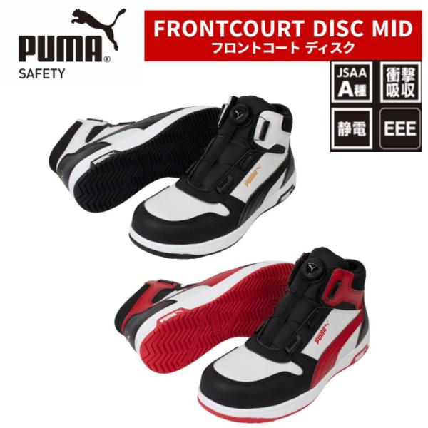 プーマ安全靴#63.221 27.0cmフロントコートグレーディスクミッド PUMA FRONTCOURT GRAY DISC MID フロントコート グレー ディスク
