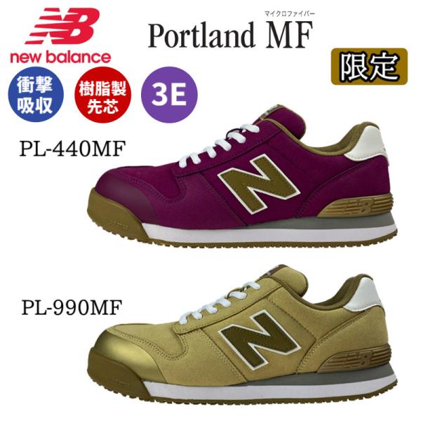 [Release date: December 15, 2025]ニューバランス 安全靴 限定 ポートランド Portland MF JSAA A種 3E ワイド 衝撃吸収 樹脂先芯 ローカット 作業靴  New balance 2025年...