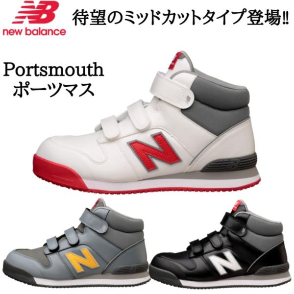 New Balance ニューバランス 安全靴 Portsmouth ポーツマス