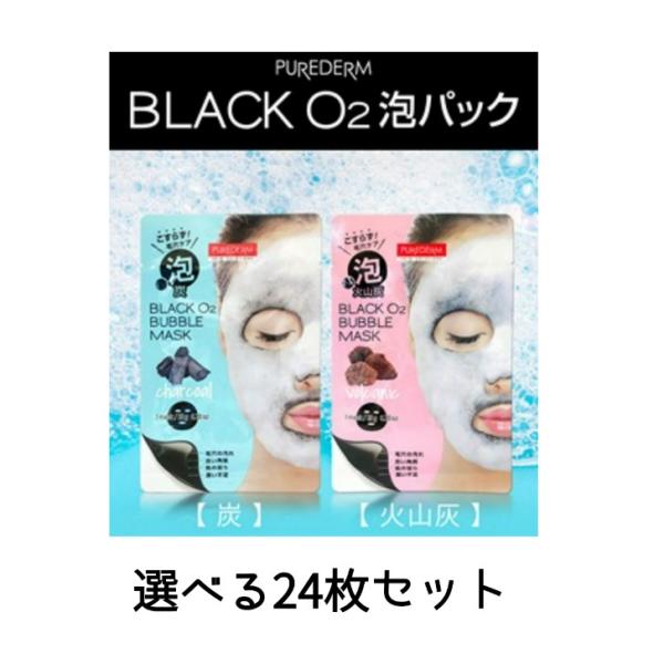 韓国コスメ 泡パック ブラックO2泡マスク【選べる 24枚セット 韓国コスメ 泡パック ブラックO2泡マスク【選べる 24枚セット