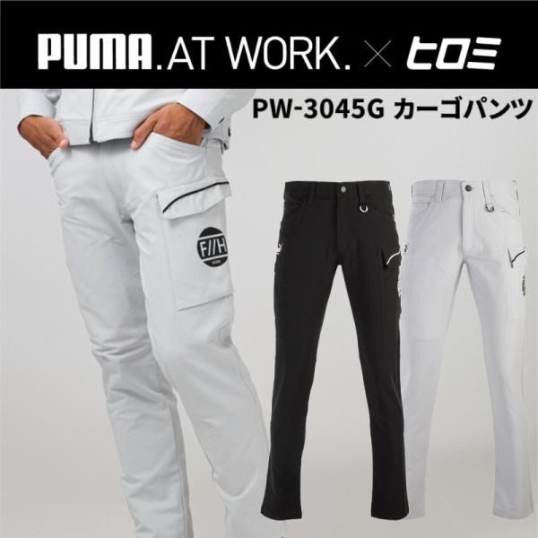 [Release date: November 28, 2025]PUMA.AT WORK. x ヒロミ コラボ PW-3045G カーゴパンツ 限定 作業服 4WAYストレッチ プーマ×ヒロミコラボ  数量限定タレントのヒロミさんとのコラ...