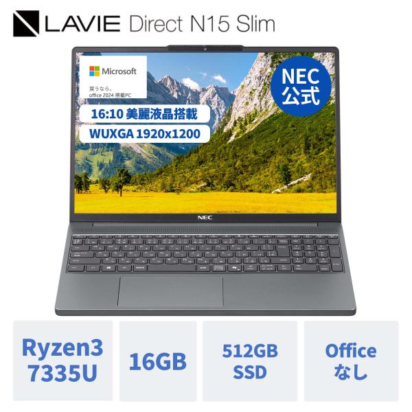 NEC LAVIE N15/Ryzen3/新品SSD512GB/メモリ16GB NEC 国内生産・公式・新品 ノートパソコン officeなし LAVIE