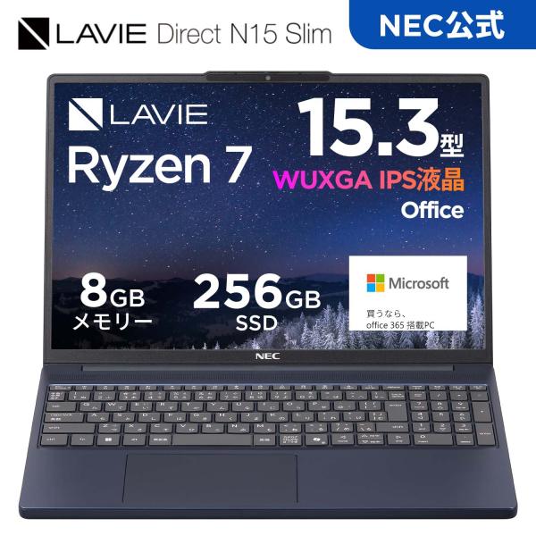 ntcp 国内生産・公式・新品  NEC ノートパソコン  office付き LAVIE Direct N15slim 15.3インチ Windows 11 Home AMD Ryzen7-7735HS メモリ 8GB 256GB SSD