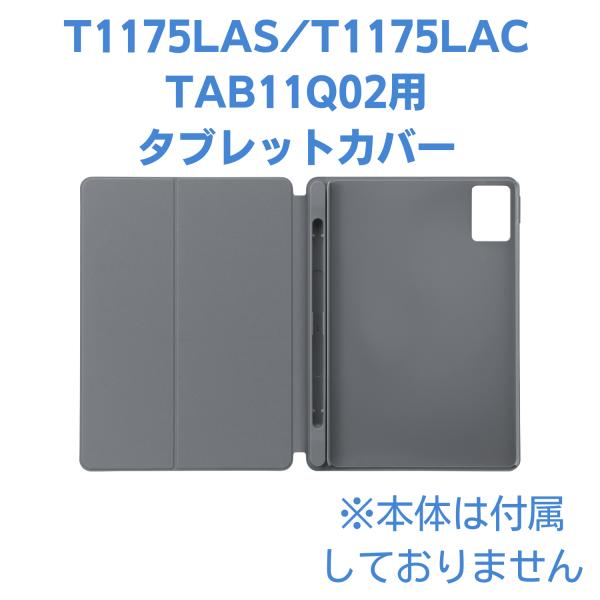 NEC 【公式】 NEC LAVIE Tab T11N タブレットカバー : NEC Direct