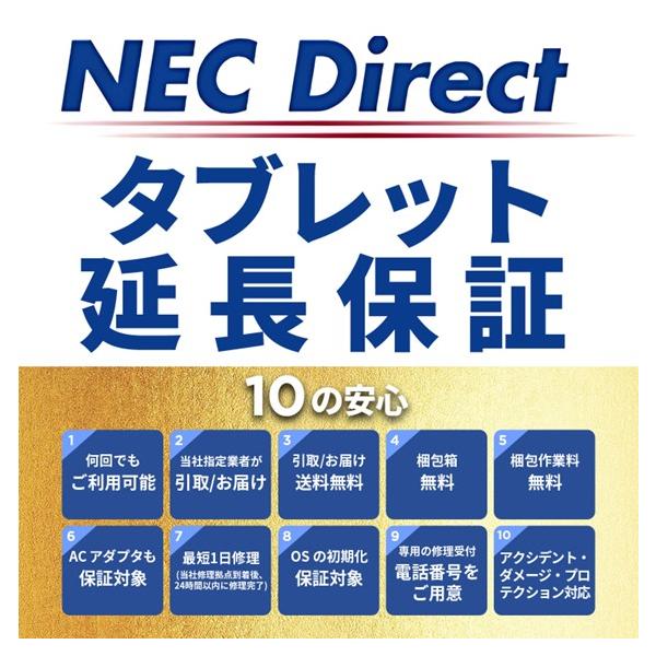 NEC タブレット2年間あんしん保証サービスパック : NEC Direct - 通販