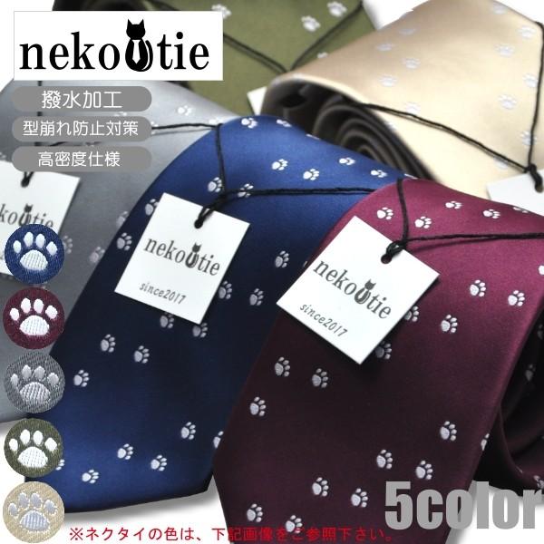 ネクタイ 犬猫足跡 ネコタイ ネコアニマル柄 肉球ドットストライプ