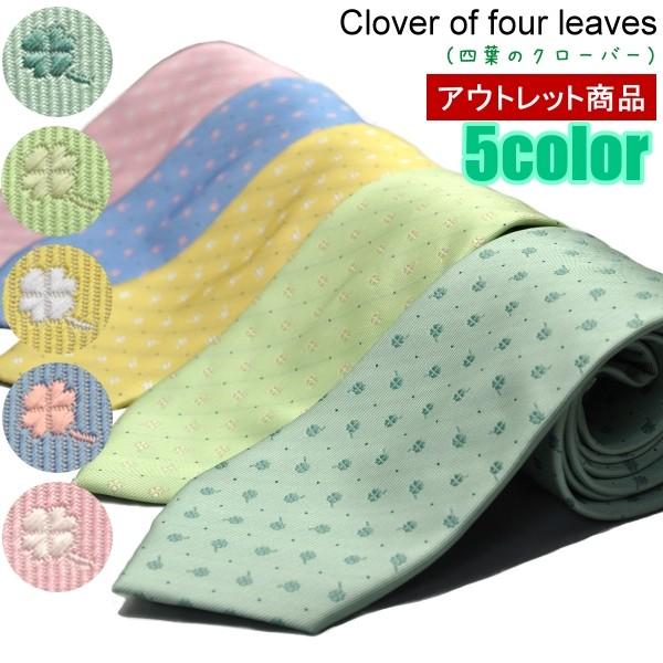 アウトレット ネクタイ 幸福 四葉のクローバーデザイン ５カラー おしゃれ ネクタイ B Cl2 B Cl2 ネクタイ屋breamアウトレット店 通販 Yahoo ショッピング