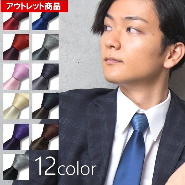 アウトレット ネクタイ クレリック 無地 個性的かつシンプルなおしゃれネクタイ １２カラー B Cr1 B Cr1 ネクタイ屋breamアウトレット店 通販 Yahoo ショッピング