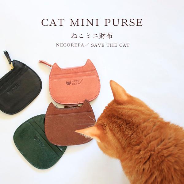 CAT MINI PURSE ねこミニ財布 : ネコリパブリックYahoo!店 - 通販