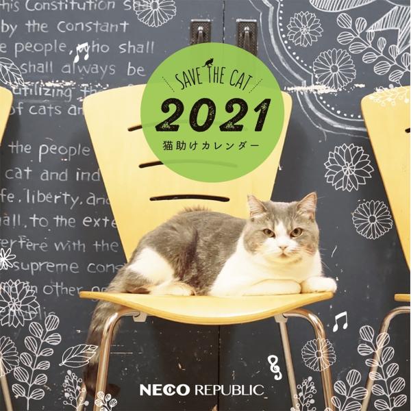 メール便対応 21年カレンダー卓上 A Type ネコリパブリックオリジナル 猫助けカレンダー Cdサイズ Ori Calendar21a ネコリパブリックyahoo 店 通販 Yahoo ショッピング
