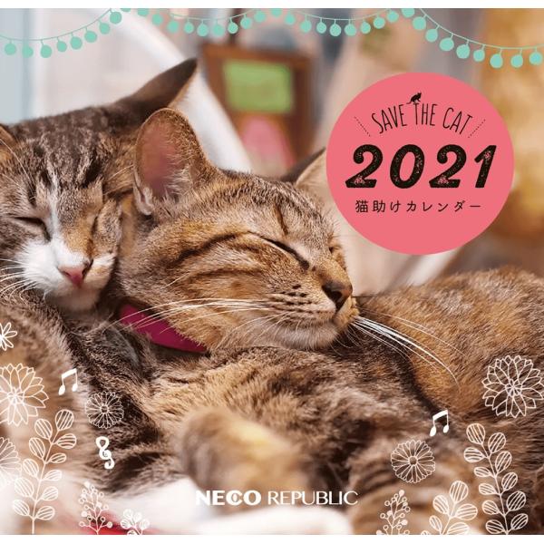 メール便対応 21年カレンダー卓上 B Type ネコリパブリックオリジナル 猫助けカレンダー Cdサイズ Ori Calendar21b ネコリパブリックyahoo 店 通販 Yahoo ショッピング