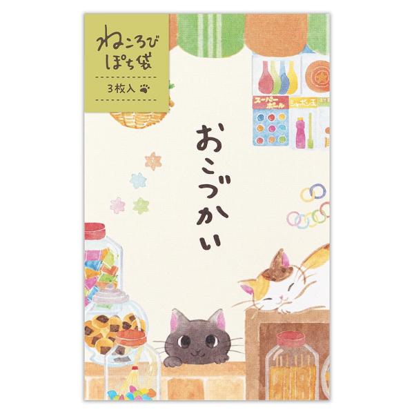 ぽち袋 ねこ 猫雑貨 文具 お礼 ねころびポチ袋 おもちとあずき レトロ 駄菓子 かわいい　