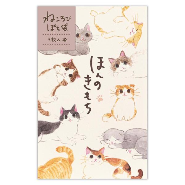 ぽち袋 ねこ 猫雑貨 文具 お礼 ねころびポチ袋 ねこあるある かわいい