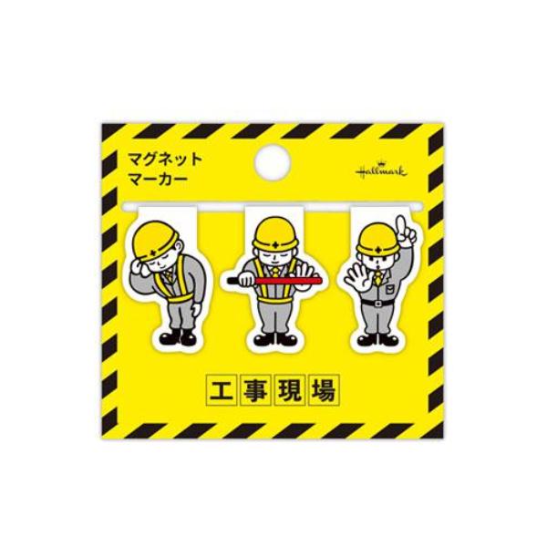 文具 文房具 マグネット プレゼント ギフト 工事現場 マグネットマーカー おじさん おもしろ かわいい