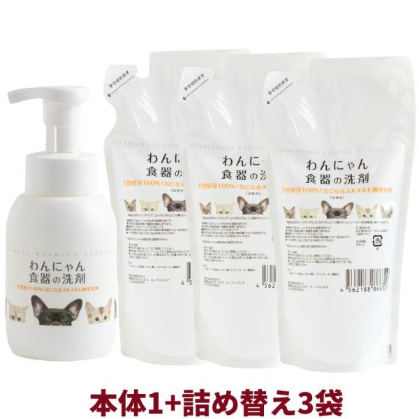 猫ちゃんがお食事した後、洗ってもお皿に残るあのヌメリ…。その正体は、唾液に繁殖するバイ菌が作った「バイオフィルム」。このヌルヌルのバリアは漂白しなければ取れないほどガンコです。そんなガンコなヌメリも「わんにゃん食器の洗剤」ならピカピカに！ワ...