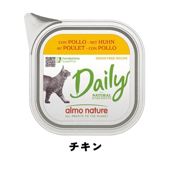 アルモネイチャー 猫 デイリーメニュー チキン入りのソフト