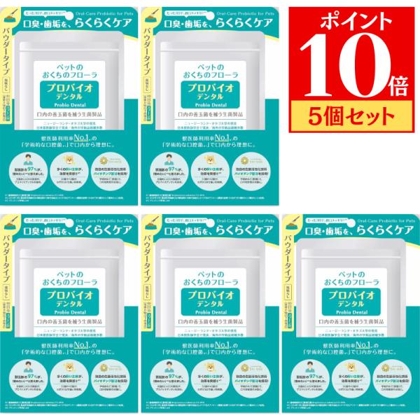 【警察犬訓練所でも採用されている口臭改善サプリメント】口臭は全身の問題であり、 歯周病対策のゴールは歯石除去ではありません。 善玉菌優位な環境を維持することが、 お口ケアであり、体のケアになります。 2,600以上の動物病院・施設で採用され...